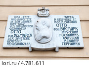 Мемориальная доска в память Отто фон Бисмарка.  Санкт-Петербург (2013 год). Редакционное фото, фотограф Румянцева Наталия / Фотобанк Лори