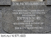 Петербург Достоевского. Дом Раскольникова (2013 год). Редакционное фото, фотограф Светлана Колобова / Фотобанк Лори