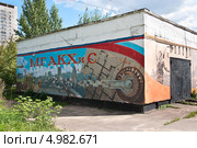 Граффити на ЦТП (2013 год). Редакционное фото, фотограф Алёшина Оксана / Фотобанк Лори