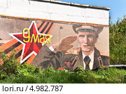 Граффити "9 Мая" на ЦТП в Москве (2013 год). Редакционное фото, фотограф Алёшина Оксана / Фотобанк Лори