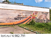 Граффити "9 Мая" на ЦТП в Москве (2013 год). Редакционное фото, фотограф Алёшина Оксана / Фотобанк Лори