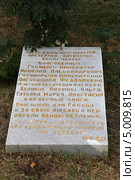 Памятный камень на месте расстрела царской семьи, город Екатеринбург (2013 год). Редакционное фото, фотограф Алексей Гусев / Фотобанк Лори