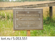 Деревянная табличка с изречением в Этномире (2013 год). Редакционное фото, фотограф Иванова Анастасия / Фотобанк Лори