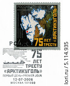 75 лет тресту "Арктикуголь". Марка и специальное гашение Почты России. Редакционная иллюстрация, иллюстратор Евгений Мухортов / Фотобанк Лори