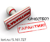 Гарантия качества. Печать и оттиск. Стоковая иллюстрация, иллюстратор WalDeMarus / Фотобанк Лори