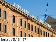Гостиница "Англетер". Санкт-Петербург (2013 год). Редакционное фото, фотограф Александр Щепин / Фотобанк Лори