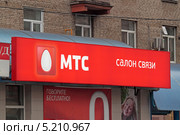 Вечерняя подсветка вывески салона связи МТС. Москва (2013 год). Редакционное фото, фотограф Сергей Соболев / Фотобанк Лори