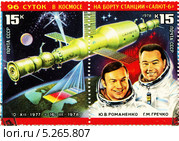 Экипаж космической станции "Салют 6" - Ю.В. Романенко, Г.М. Гречко. Почтовая марка Министерства связи СССР 1978 года. Стоковая иллюстрация, иллюстратор Евгений Мухортов / Фотобанк Лори