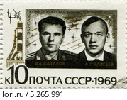 Экипаж космического корабля "Союз-8"- Шаталов Владимир Александрович, Елисеев Алексей Станиславович. Почтовая марка Министерства связи СССР 1969 года. Стоковая иллюстрация, иллюстратор Евгений Мухортов / Фотобанк Лори