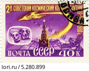 Второй космический корабль спутник. Советские собаки-космонавты, первые животные, совершившие орбитальный космический полёт. Почтовая марка Министерства связи СССР 1960 года. Стоковая иллюстрация, иллюстратор Евгений Мухортов / Фотобанк Лори