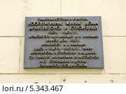 Кооперативный жилой дом архитекторов и строителей (1930-е -1940-е гг.). Большой Лёвшинский переулок, 9. Москва (2013 год). Редакционное фото, фотограф Илюхина Наталья / Фотобанк Лори