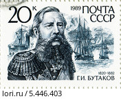 Григорий Иванович Бутаков — русский военно-морской деятель, флотоводец, генерал-адъютант, адмирал. Почтовая марка Министерства связи СССР. Редакционная иллюстрация, иллюстратор Евгений Мухортов / Фотобанк Лори