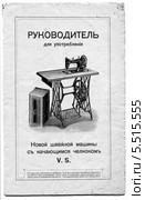 Инструкция швейной машинки. Стоковая иллюстрация, иллюстратор Зобков Юрий / Фотобанк Лори
