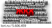 Синонимы ЖКХ. Стоковая иллюстрация, иллюстратор WalDeMarus / Фотобанк Лори