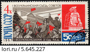 50-летие Советской Украины. Первый Всеукраинский съезд Советов. Почтовая марка СССР 1967 года. Стоковая иллюстрация, иллюстратор Щеголева Ольга / Фотобанк Лори