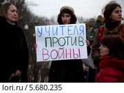 Женщина держит плакат с надписью "Учителя против войны" на пикете партии Яблоко против военных действий на Украине, 7 марта 2014. Редакционное фото, фотограф Николай Винокуров / Фотобанк Лори