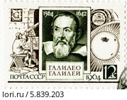 Галилео Галилей. Почтовая марка Министерства Связи СССР. Стоковая иллюстрация, иллюстратор Евгений Мухортов / Фотобанк Лори