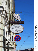 Интересная вывеска в Санкт-Петербурге (2014 год). Редакционное фото, фотограф Александр Филитарин / Фотобанк Лори