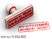 Претензия. Возврат денег. Печать и оттиск. Стоковая иллюстрация, иллюстратор WalDeMarus / Фотобанк Лори