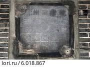 Каменная плита с иероглифами на стене (2013 год). Редакционное фото, фотограф Владимир Журавлев / Фотобанк Лори