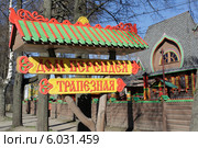 Переславль-Залесский. Указатель Дом Берендея, Трапезная (2014 год). Редакционное фото, фотограф Дмитрий Неумоин / Фотобанк Лори