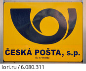 Вывеска "Česká pošta" (2014 год). Редакционное фото, фотограф Ирина Борсученко / Фотобанк Лори