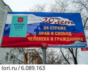 Социальная реклама в Оренбурге. 20 лет на страже прав человека и гражданина (2013 год). Редакционное фото, фотограф Александра Жесткова / Фотобанк Лори