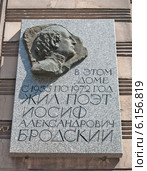 Мемориальная доска на доме, где жил поэт Иосиф Александрович Бродский. Санкт-Петербург (2014 год). Редакционное фото, фотограф Румянцева Наталия / Фотобанк Лори