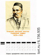 Камал Галиаскар  (Галиаскар Галиакбарович Камалетдинов) — татарский советский писатель, классик татарской драматургии и общественный деятель. Почтовый конверт Министерства связи СССР. Редакционная иллюстрация, иллюстратор Евгений Мухортов / Фотобанк Лори