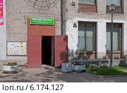 Вход в музей "Невский пятачок". Поселок Дубровка (Невская Дубровка). Ленинградская область (2014 год). Редакционное фото, фотограф Румянцева Наталия / Фотобанк Лори