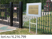 Источник природной минеральной воды "Кургазак" (2014 год). Редакционное фото, фотограф Михаил Рыбачек / Фотобанк Лори