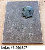 Москва.Памятная доска,посвящённая А.А.Давиденко (2014 год). Редакционное фото, фотограф АЛЕКСАНДР МИХЕИЧЕВ / Фотобанк Лори