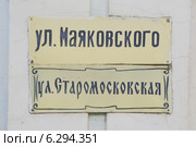 Табличка "улица Маяковского " (ул. Старомосковская) в городе Елец Липецкой области (2014 год). Стоковое фото, фотограф stargal / Фотобанк Лори