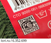 Эмблема "Сто лучших товаров России" на товаре (2014 год). Редакционное фото, фотограф Цибаев Алексей / Фотобанк Лори