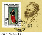 Эдуард Мане (Еdouard Manet ) — французский живописец, гравёр, родоначальник импрессионизма. Почтовый блок Малагасийской республики. Редакционная иллюстрация, иллюстратор Евгений Мухортов / Фотобанк Лори