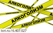 Алкоголизм. Желтая оградительная лента. Стоковая иллюстрация, иллюстратор WalDeMarus / Фотобанк Лори