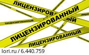 Лицензированный. Желтая оградительная лента. Стоковая иллюстрация, иллюстратор WalDeMarus / Фотобанк Лори