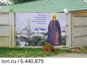700-летию со дня рождения Преподобного Сергия Радонежского посвящается. Николо-Берлюковская пустынь.Село Авдотьино. Московская область (2014 год). Редакционное фото, фотограф stargal / Фотобанк Лори