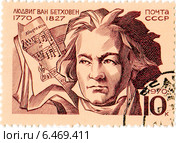 Людвиг ван Бетховен (Ludwig van Beethoven)— великий немецкий композитор и пианист.  Почтовая марка Министерства связи СССР. Стоковая иллюстрация, иллюстратор Евгений Мухортов / Фотобанк Лори