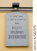 Мемориальная доска на доме, в котором жил Ф.М. Достоевский. Санкт-Петербург (2014 год). Редакционное фото, фотограф Александр Щепин / Фотобанк Лори