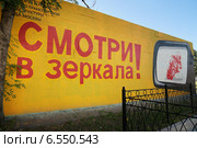 Граффити "Смотри в зеркала!", Москва, улица Мясницкая (2014 год). Редакционное фото, фотограф Dmitry29 / Фотобанк Лори
