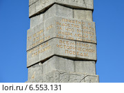 Мемориал 1200 гвардейцам, часть стелы. Калининград (2014 год). Редакционное фото, фотограф Сергей Куров / Фотобанк Лори
