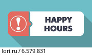Рамка с восклицательным знаком и надписью Happy Hours. Стоковое фото, фотограф Илья Урядников / Фотобанк Лори