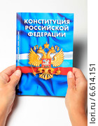 Конституция Российской Федерации в руках человека на белом фоне. Стоковое фото, фотограф Яна Королёва / Фотобанк Лори