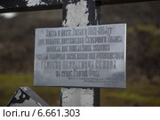 Памятная табличка в честь полярной экспедиции под руководством Г.Я.Седова. Остров Гукера (2013 год). Редакционное фото, фотограф Николай Гернет / Фотобанк Лори