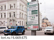 Стенд с правилами платной парковки в центре Москвы. Московский паркинг (2014 год). Редакционное фото, фотограф Victoria Demidova / Фотобанк Лори