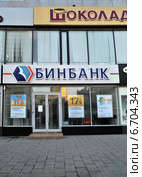 "Бинбанк" на Новом Арбате в Москве днем (2014 год). Редакционное фото, фотограф lana1501 / Фотобанк Лори