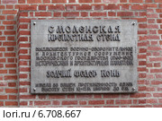 Информационная табличка на Смоленской крепостной стене (2011 год). Редакционное фото, фотограф Алексей Гусев / Фотобанк Лори