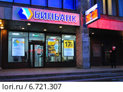 "Бинбанк". Сокольническая площадь, 9, корпус 2. Москва (2014 год). Редакционное фото, фотограф lana1501 / Фотобанк Лори