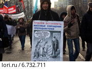 Работники образования во время шествии против сокращения рабочих мест и бюджетного финансирования в городе Москве, Россия, 30 ноября 2014. Редакционное фото, фотограф Николай Винокуров / Фотобанк Лори